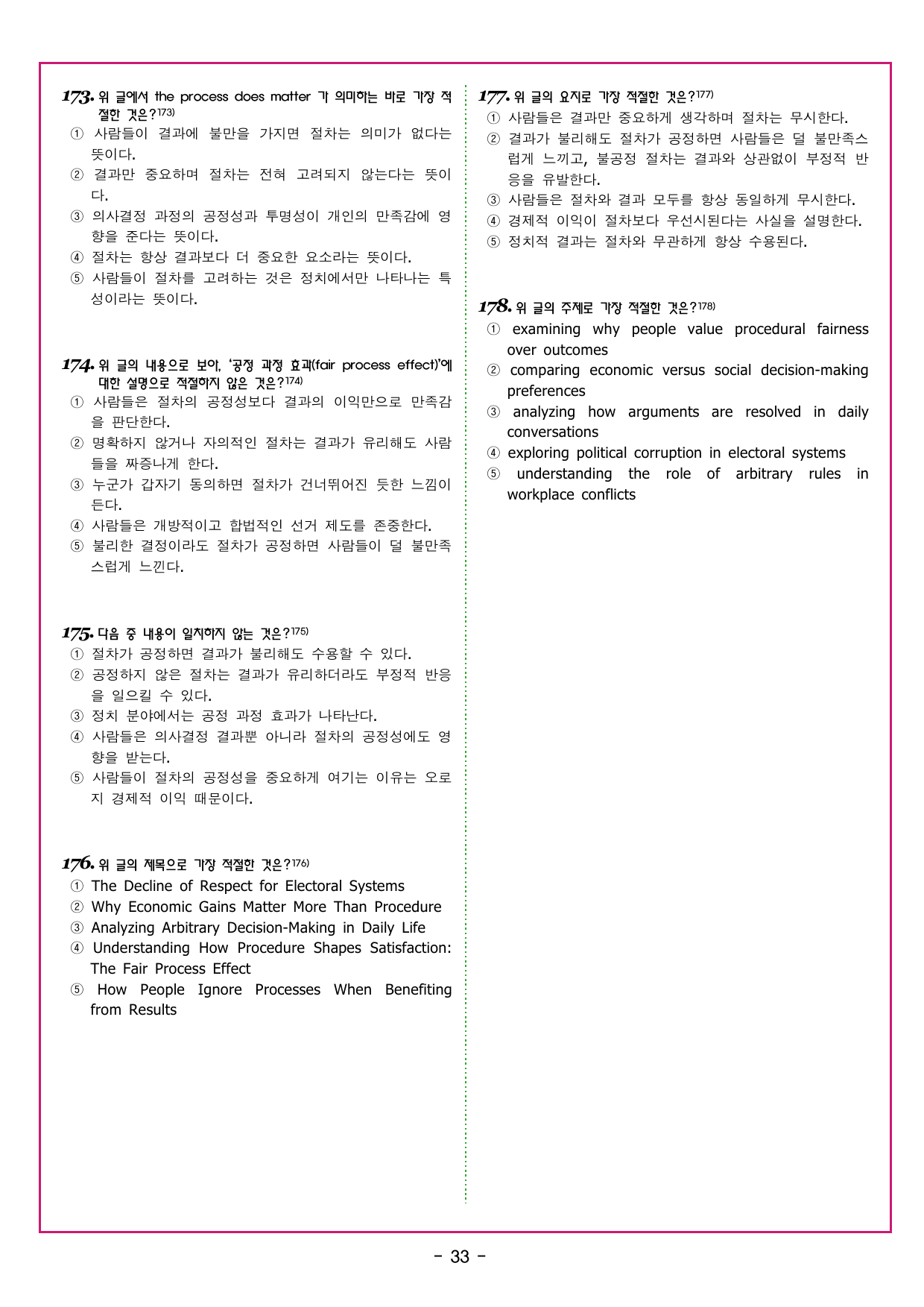 맞수 수능유형 실전편 11강 글의 순서 배열_preview_undefined