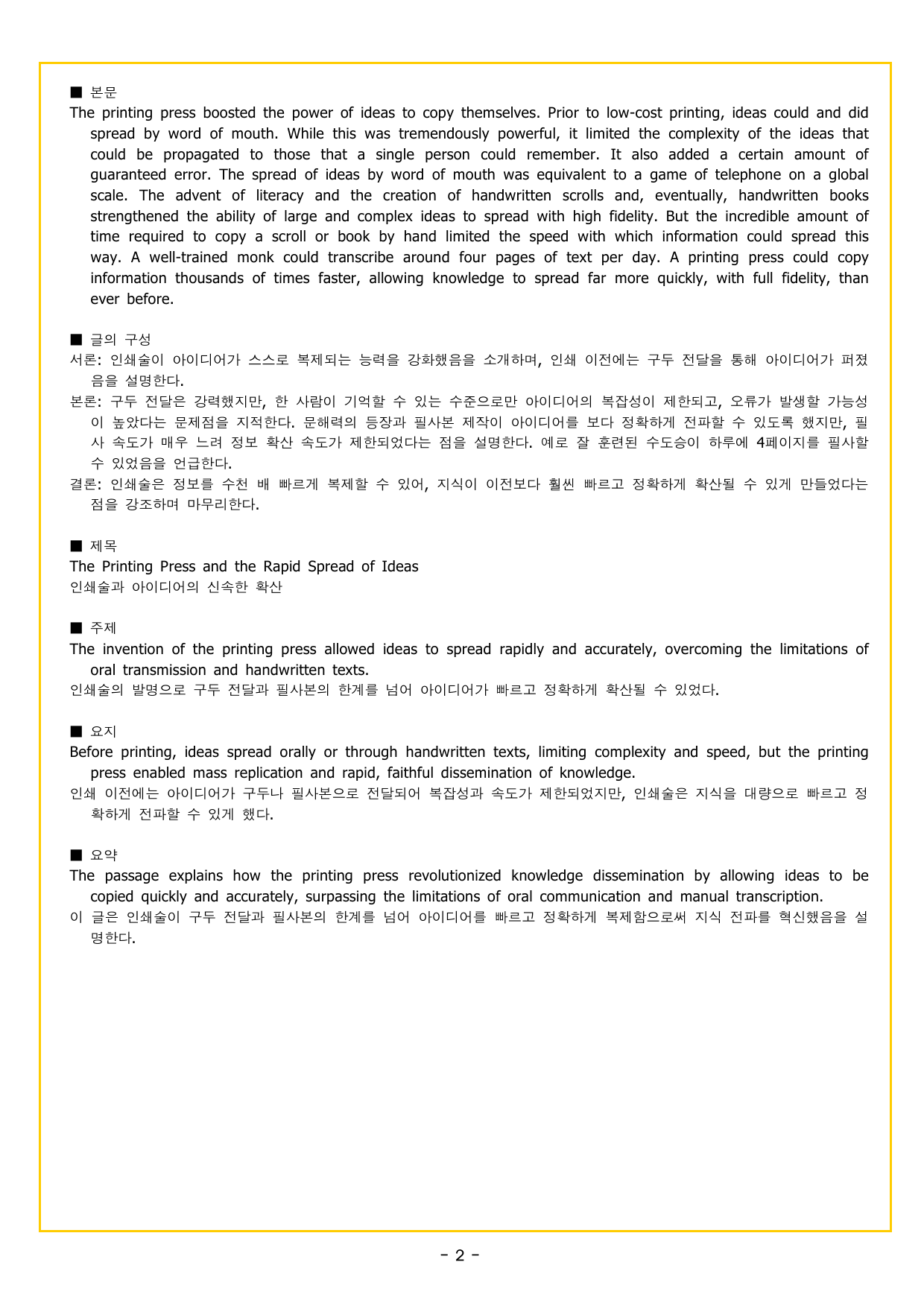 맞수 수능유형 실전편 12강 주어진 문장의 위치_preview_undefined