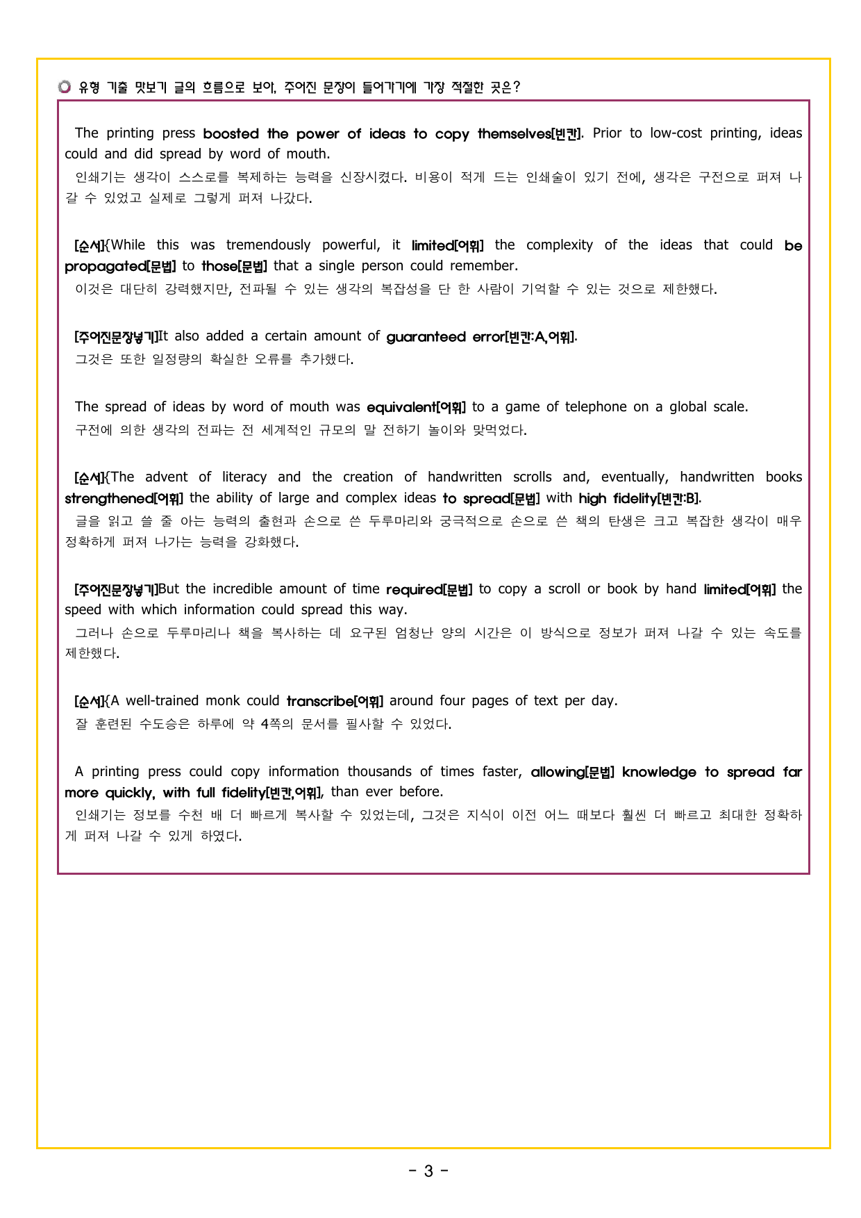 맞수 수능유형 실전편 12강 주어진 문장의 위치_preview_undefined