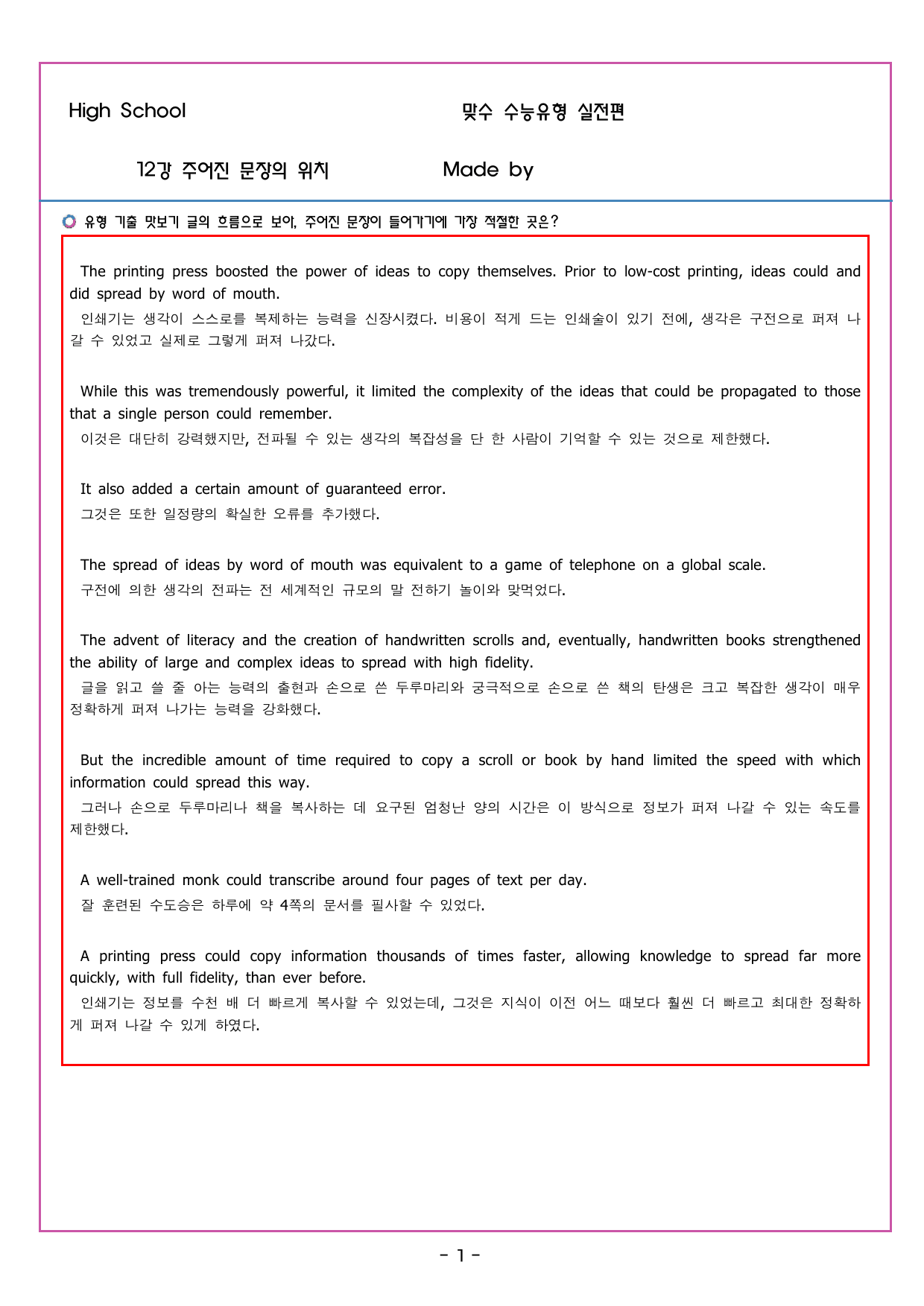 맞수 수능유형 실전편 12강 주어진 문장의 위치_preview_undefined