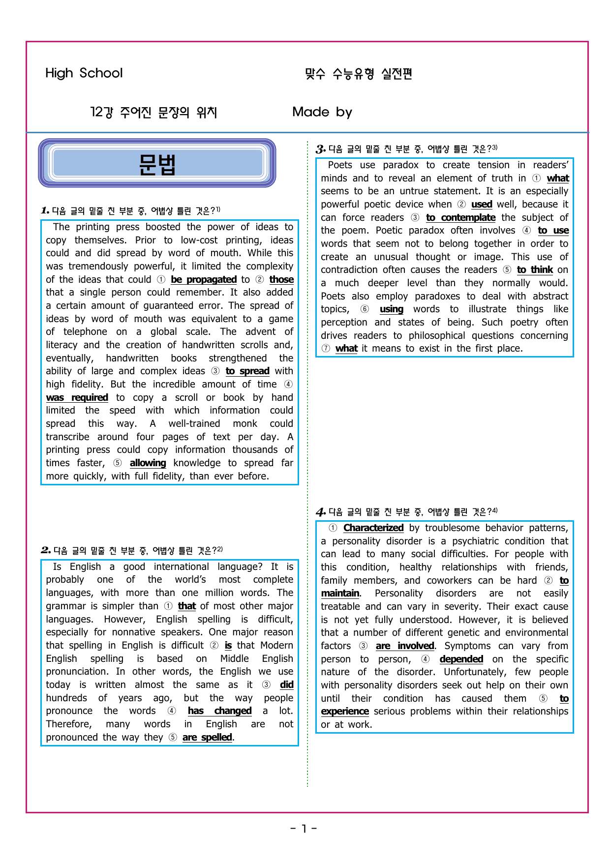 맞수 수능유형 실전편 12강 주어진 문장의 위치_preview_undefined