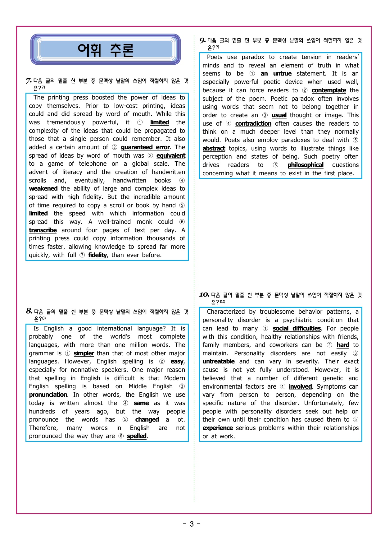 맞수 수능유형 실전편 12강 주어진 문장의 위치_preview_undefined