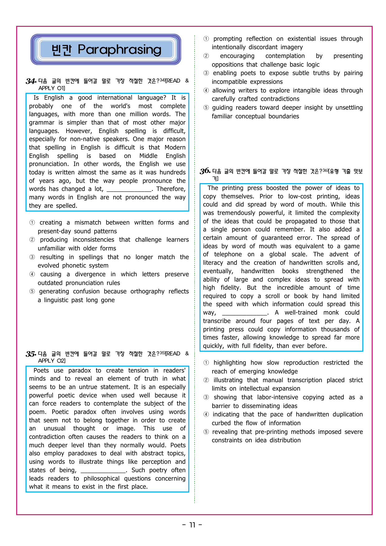 맞수 수능유형 실전편 12강 주어진 문장의 위치_preview_undefined