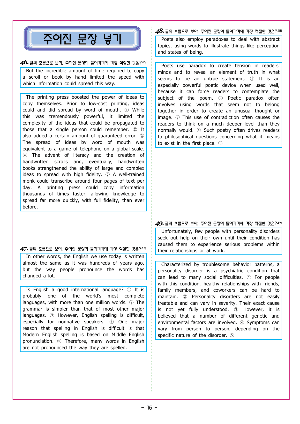 맞수 수능유형 실전편 12강 주어진 문장의 위치_preview_undefined