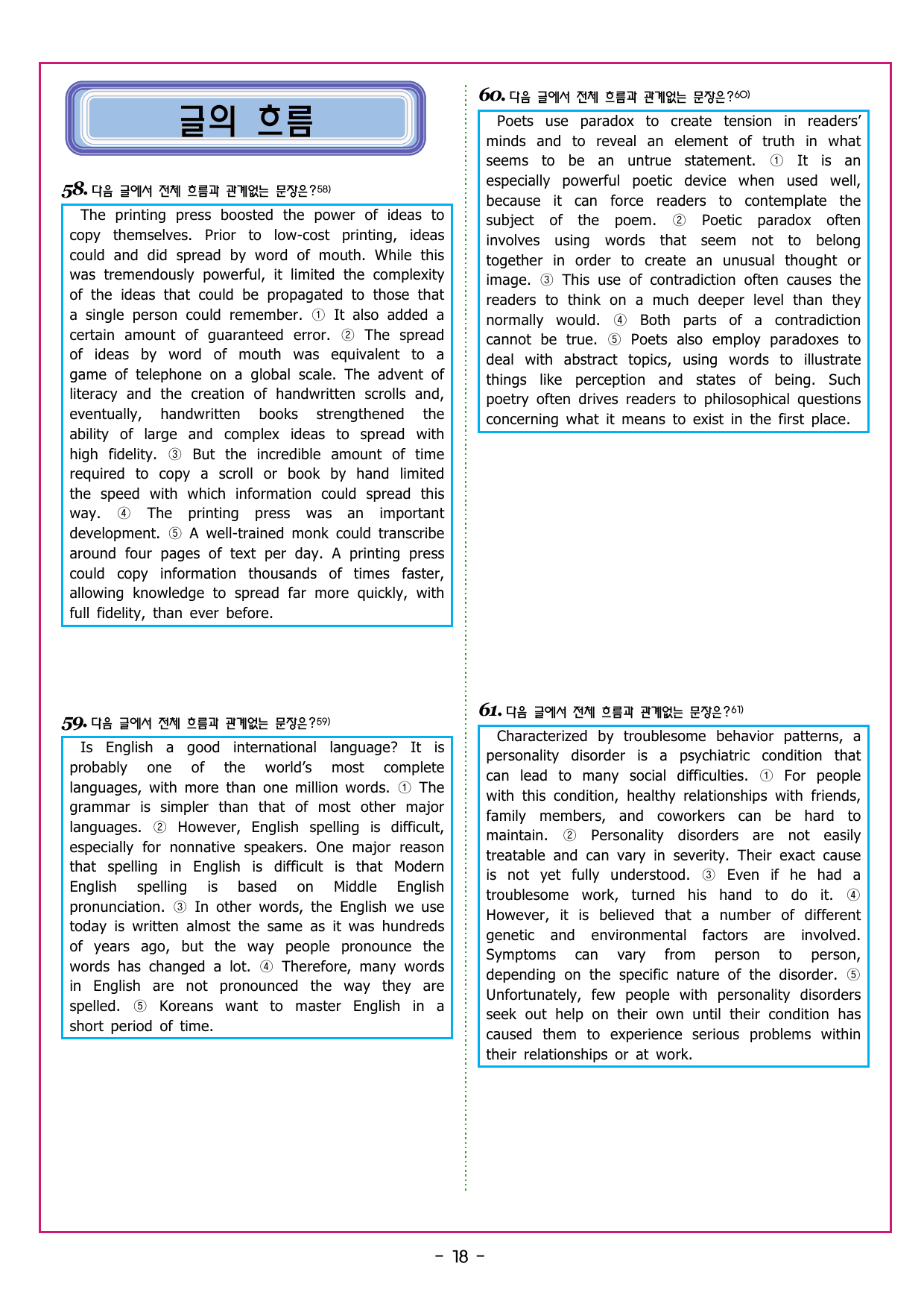 맞수 수능유형 실전편 12강 주어진 문장의 위치_preview_undefined