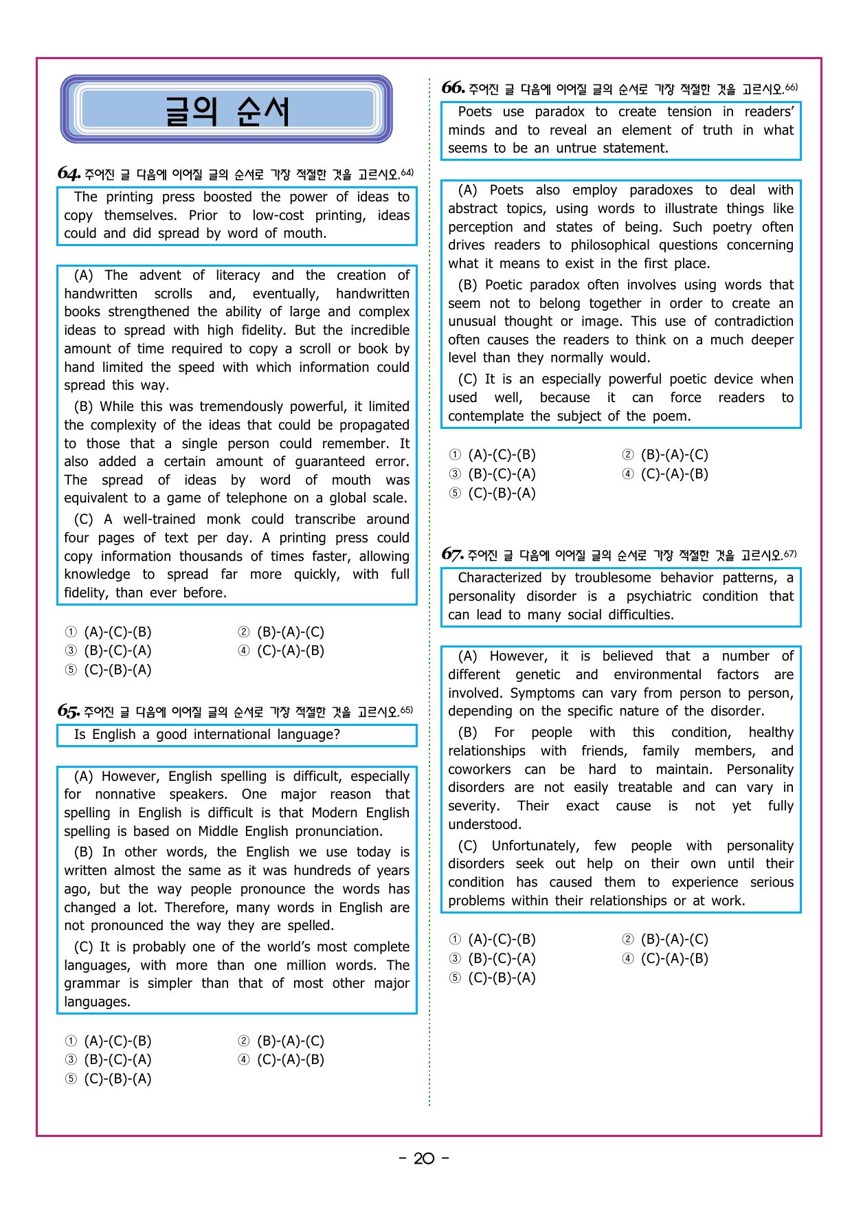 맞수 수능유형 실전편 12강 주어진 문장의 위치_preview_undefined