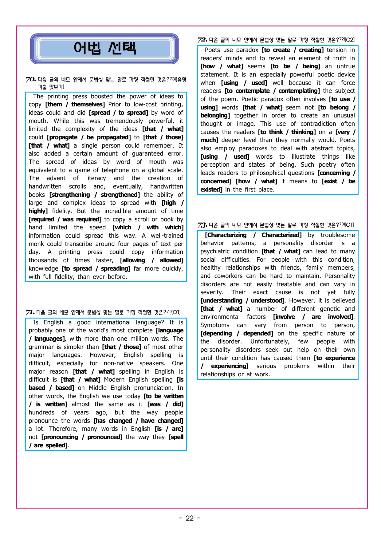 맞수 수능유형 실전편 12강 주어진 문장의 위치_preview_undefined