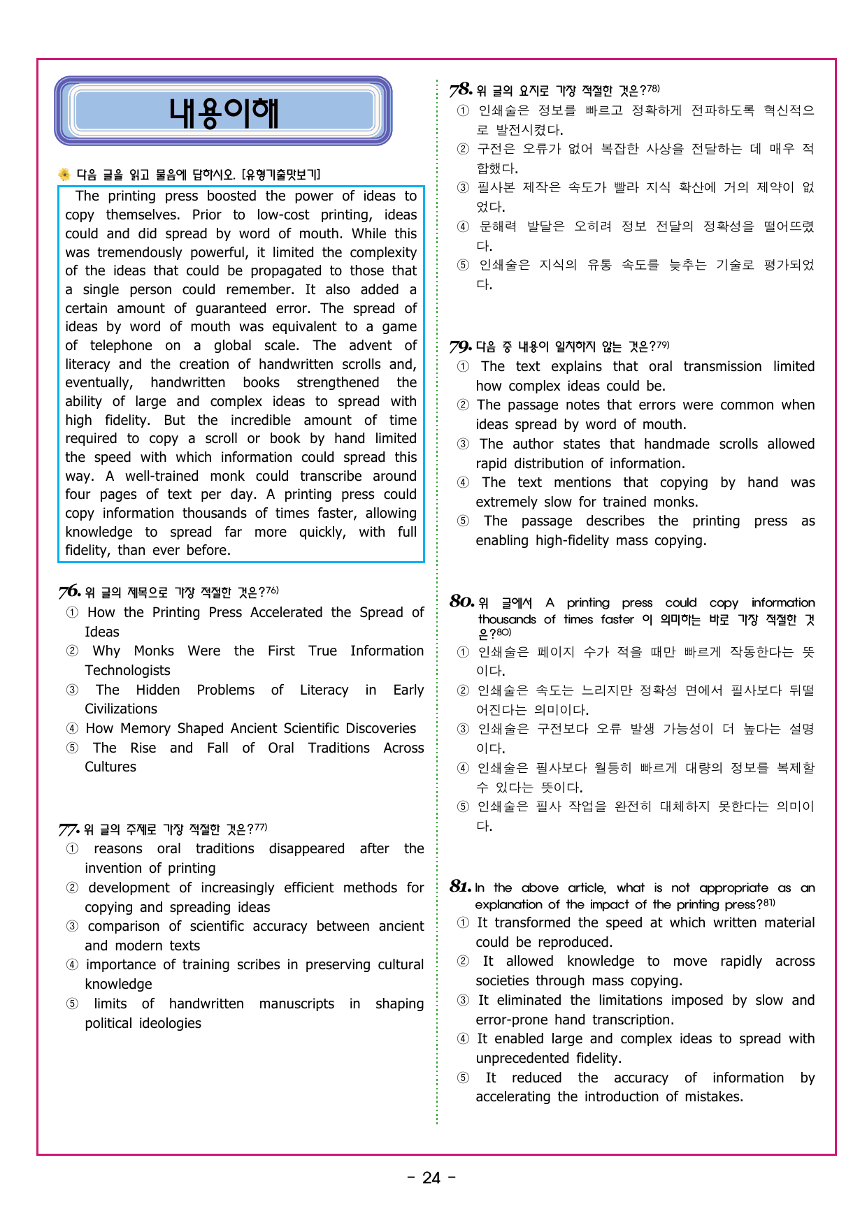 맞수 수능유형 실전편 12강 주어진 문장의 위치_preview_undefined