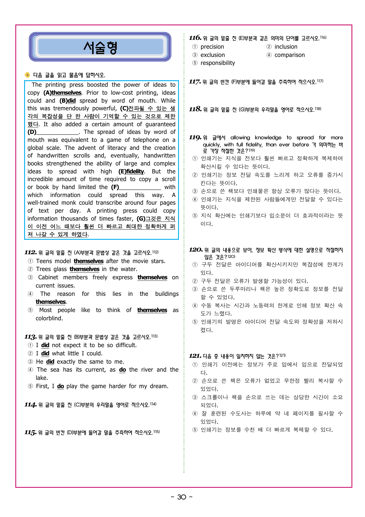 맞수 수능유형 실전편 12강 주어진 문장의 위치_preview_undefined