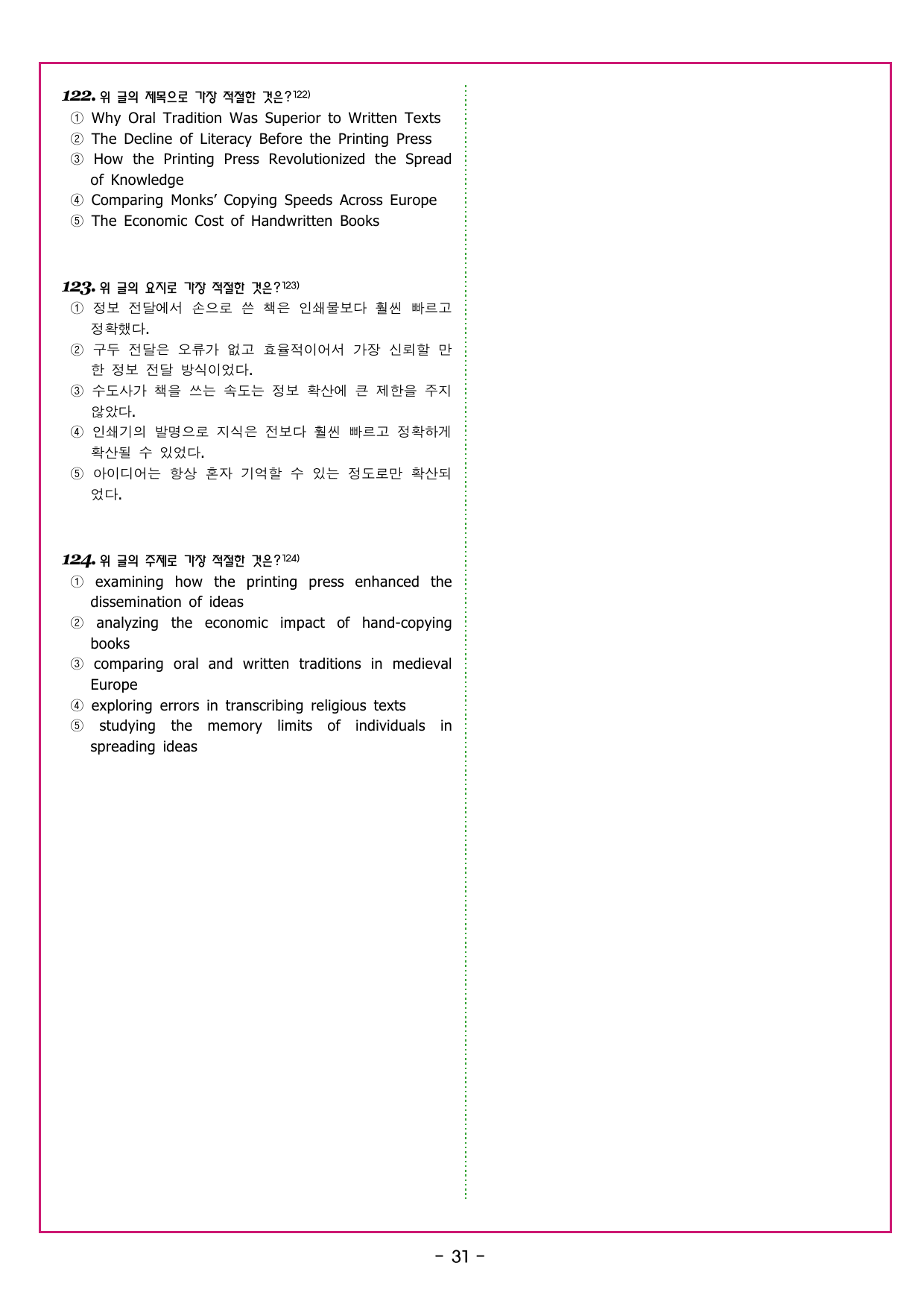 맞수 수능유형 실전편 12강 주어진 문장의 위치_preview_undefined