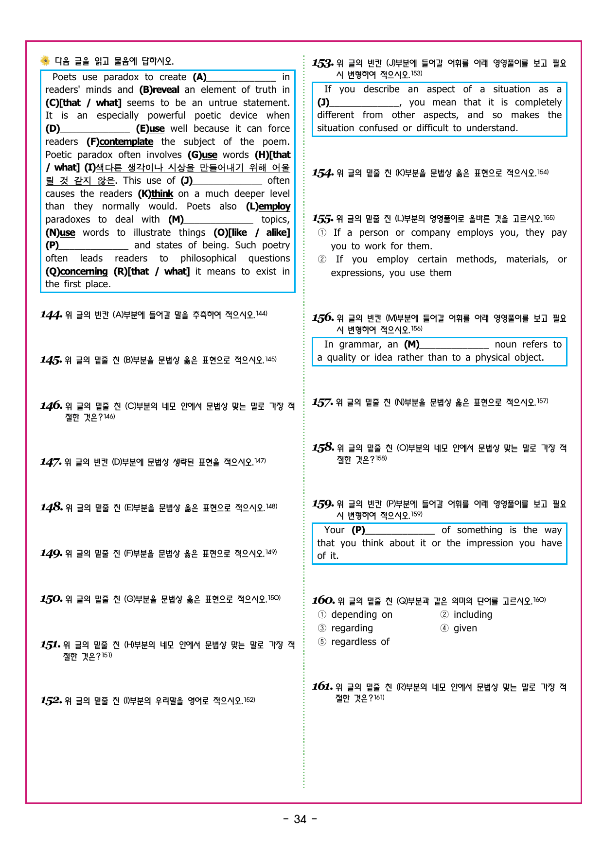 맞수 수능유형 실전편 12강 주어진 문장의 위치_preview_undefined