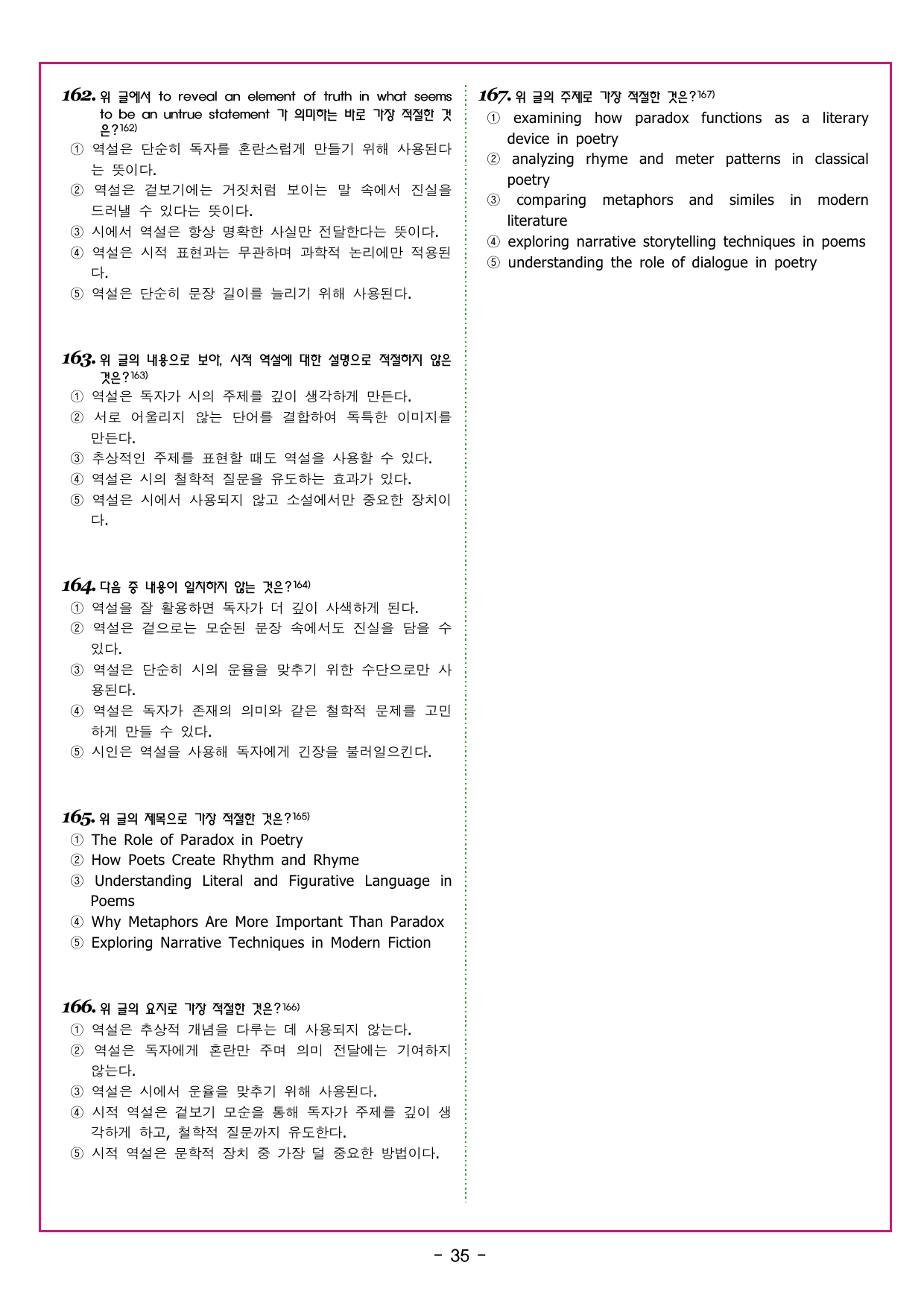 맞수 수능유형 실전편 12강 주어진 문장의 위치_preview_undefined