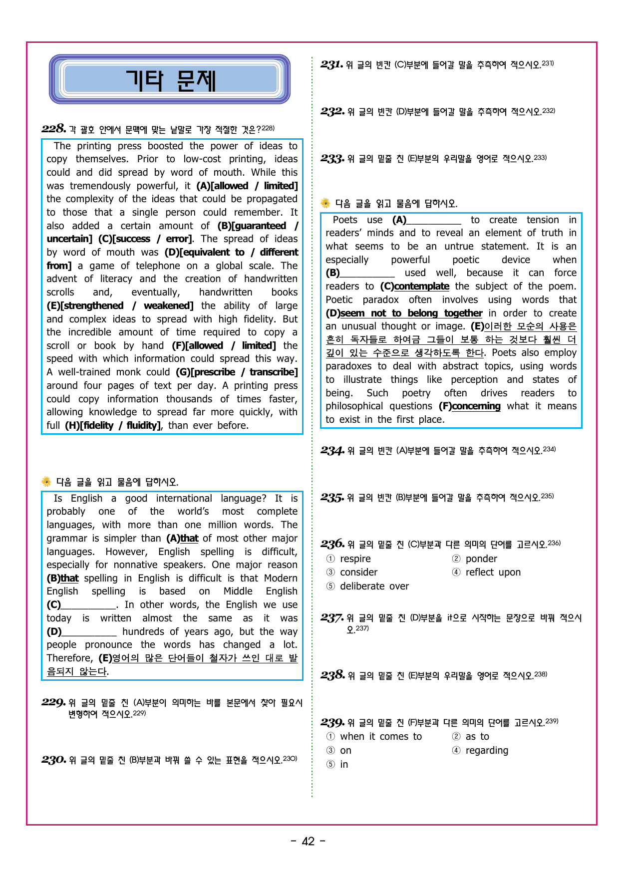 맞수 수능유형 실전편 12강 주어진 문장의 위치_preview_undefined