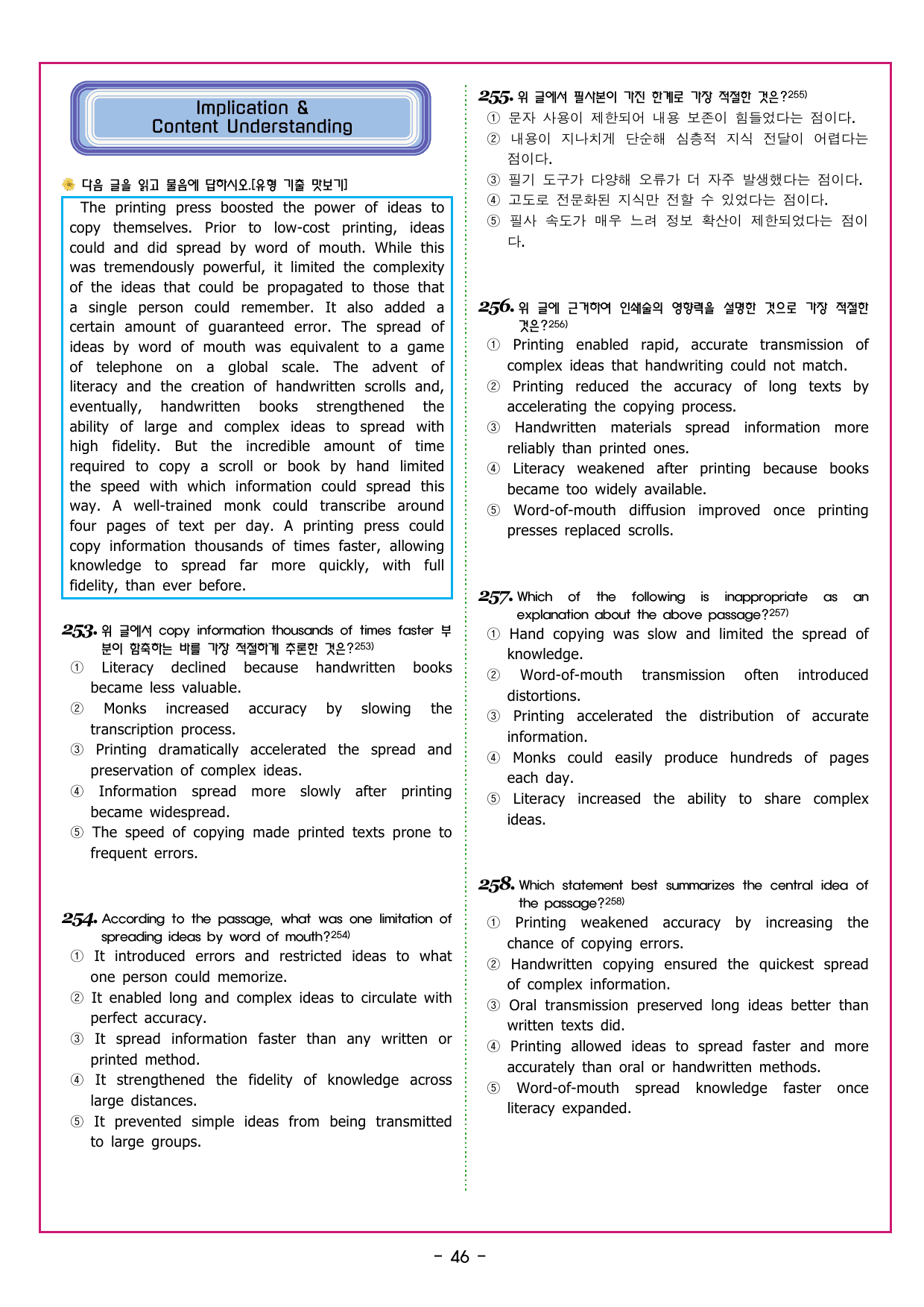 맞수 수능유형 실전편 12강 주어진 문장의 위치_preview_undefined