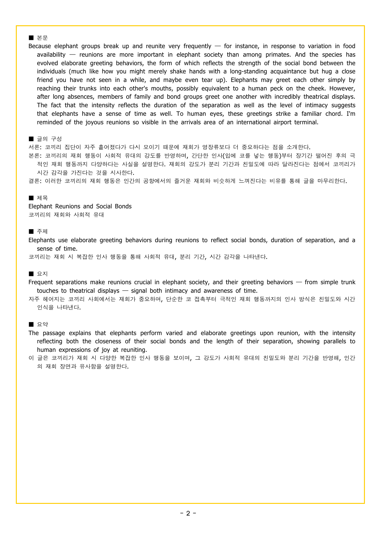 맞수 수능유형 실전편 13강 요약문 완성_preview_undefined