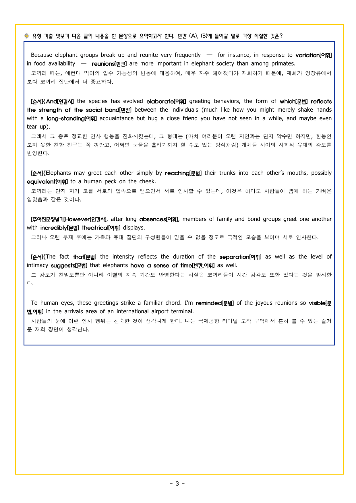 맞수 수능유형 실전편 13강 요약문 완성_preview_undefined