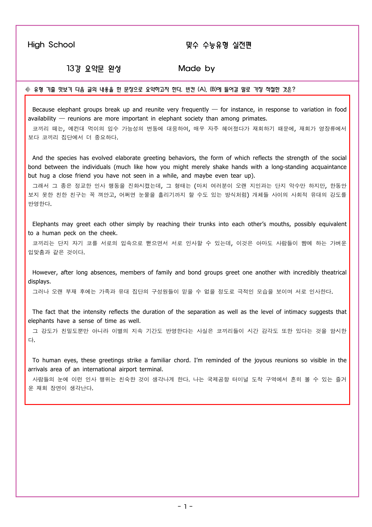 맞수 수능유형 실전편 13강 요약문 완성_preview_undefined