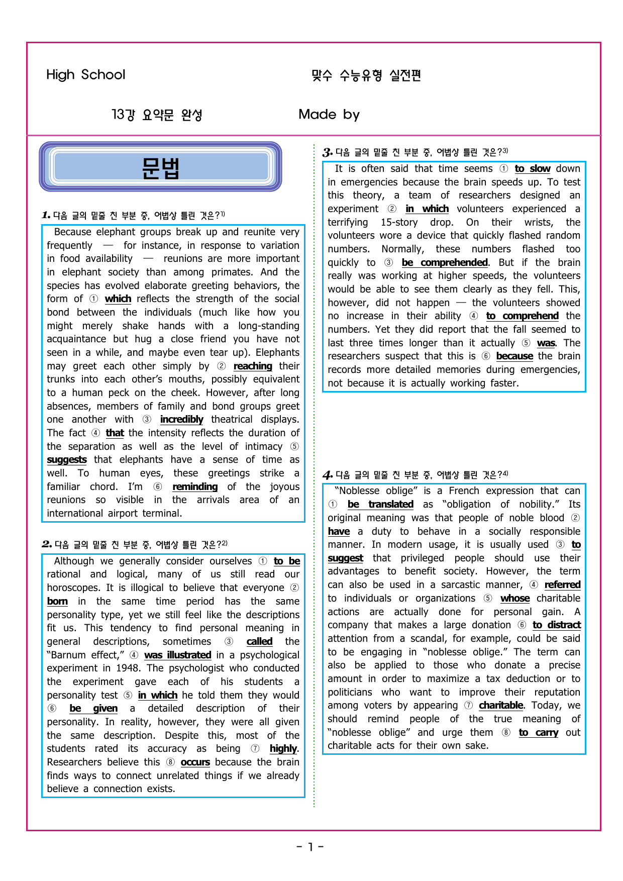 맞수 수능유형 실전편 13강 요약문 완성_preview_undefined