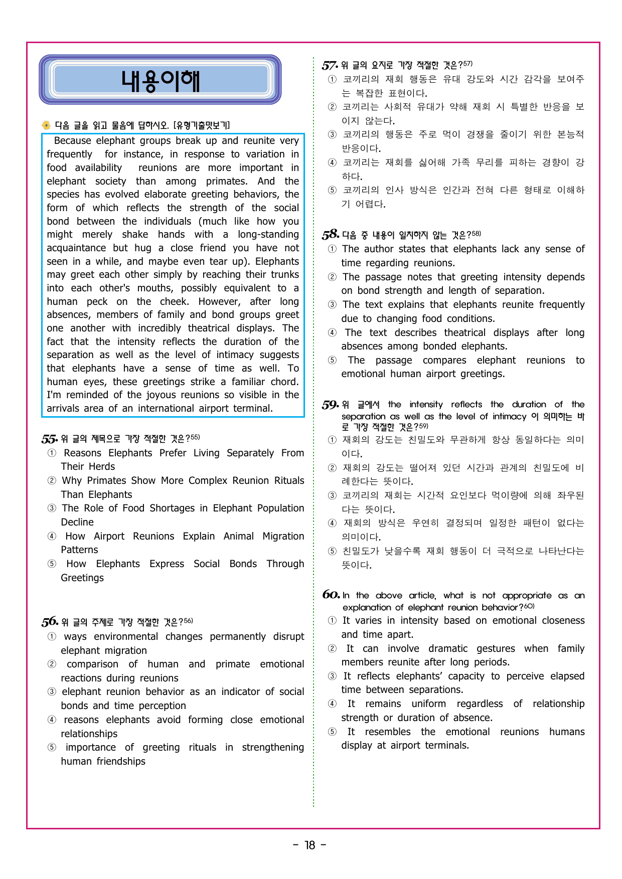 맞수 수능유형 실전편 13강 요약문 완성_preview_undefined