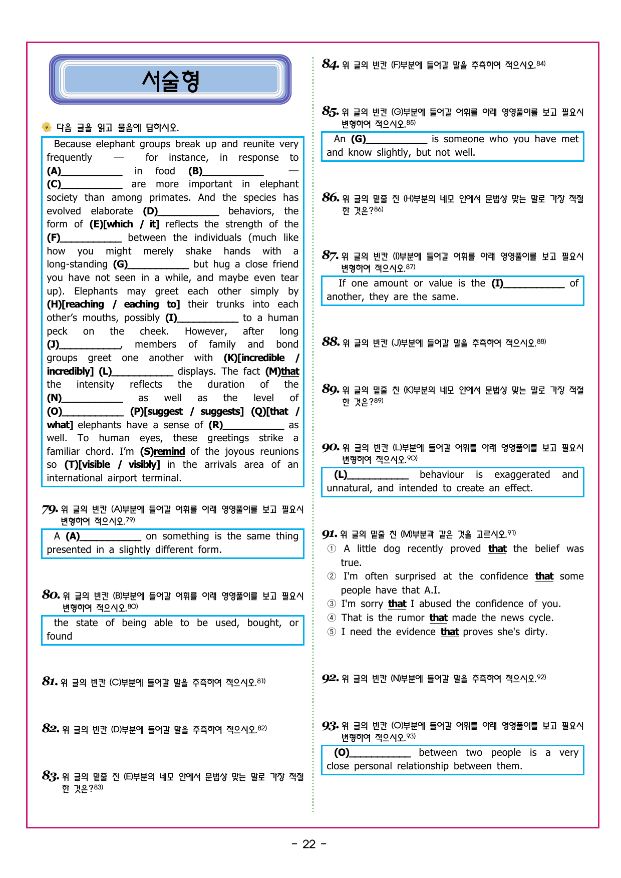 맞수 수능유형 실전편 13강 요약문 완성_preview_undefined