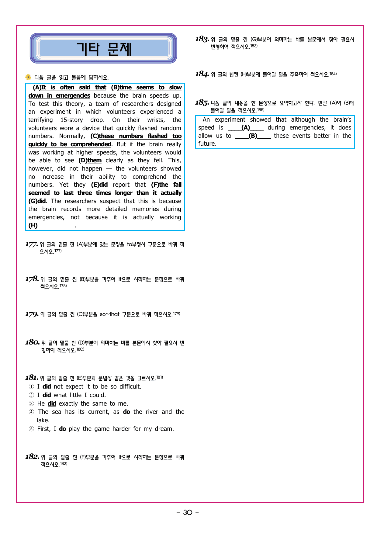 맞수 수능유형 실전편 13강 요약문 완성_preview_undefined