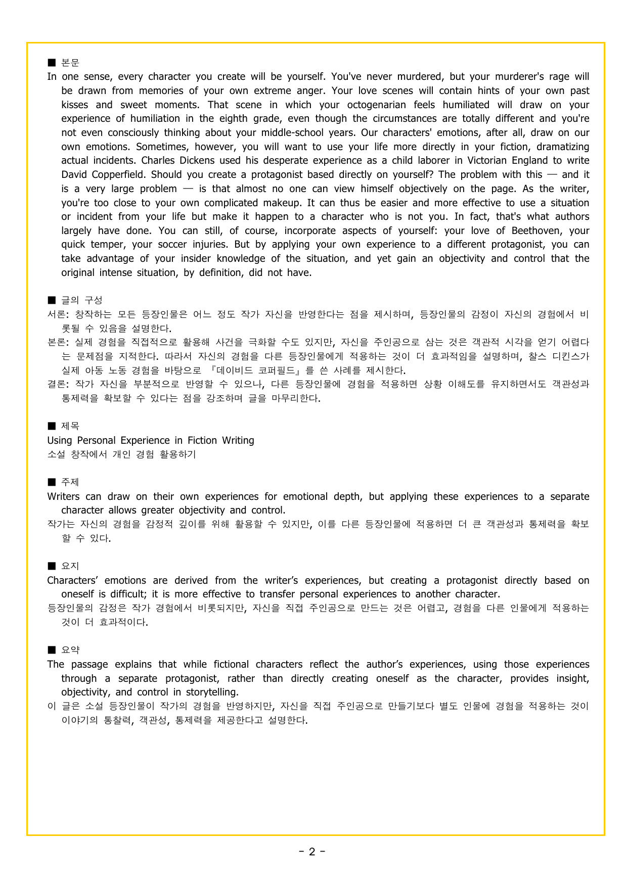 맞수 수능유형 실전편 14강 장문 유형_preview_undefined