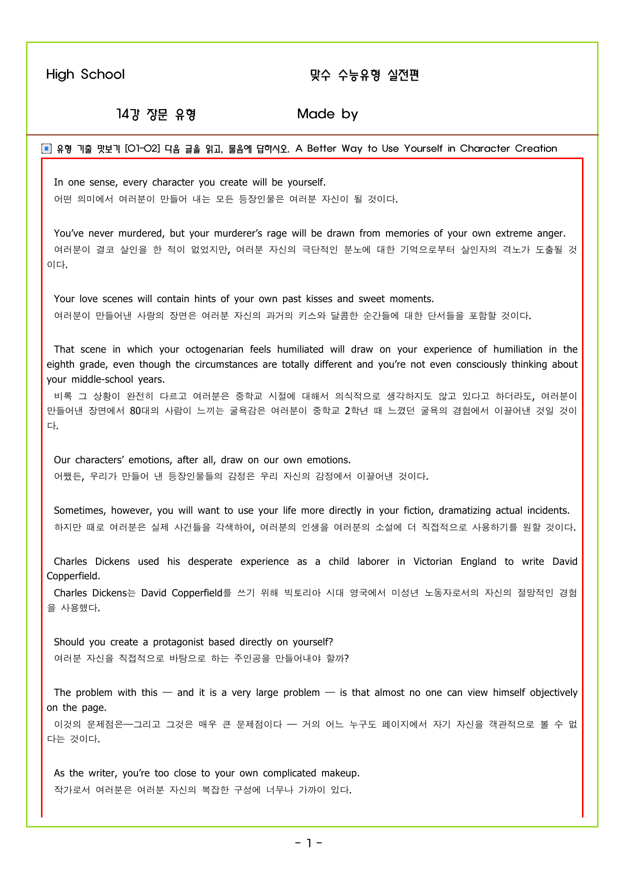 맞수 수능유형 실전편 14강 장문 유형_preview_undefined