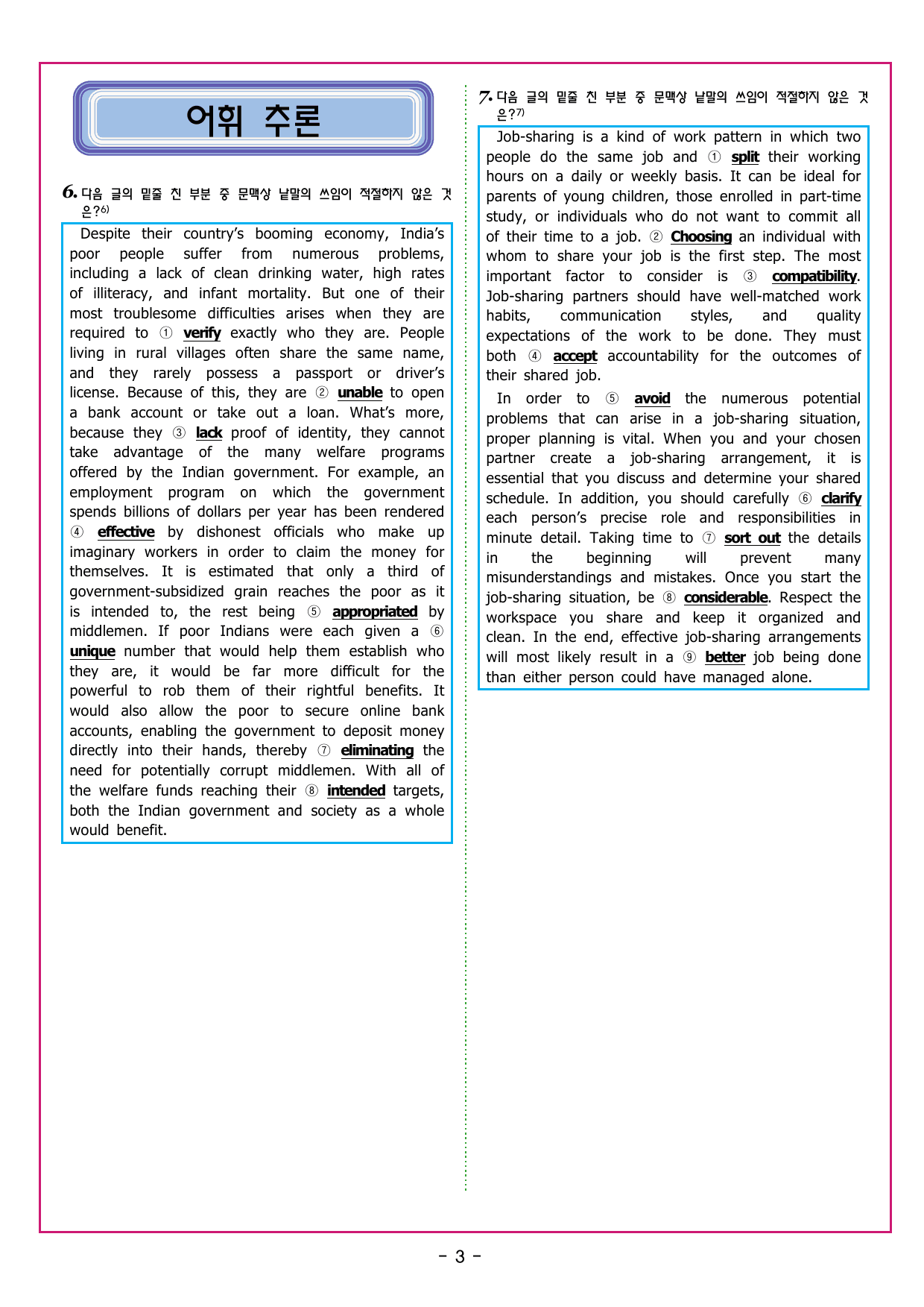 맞수 수능유형 실전편 14강 장문 유형_preview_undefined