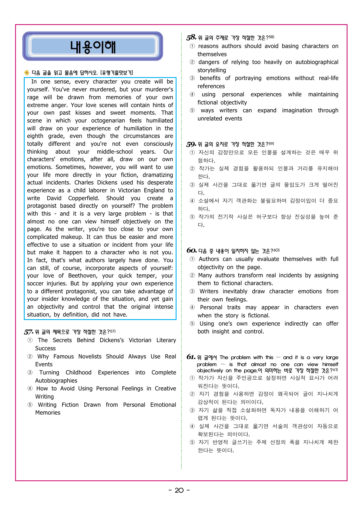 맞수 수능유형 실전편 14강 장문 유형_preview_undefined