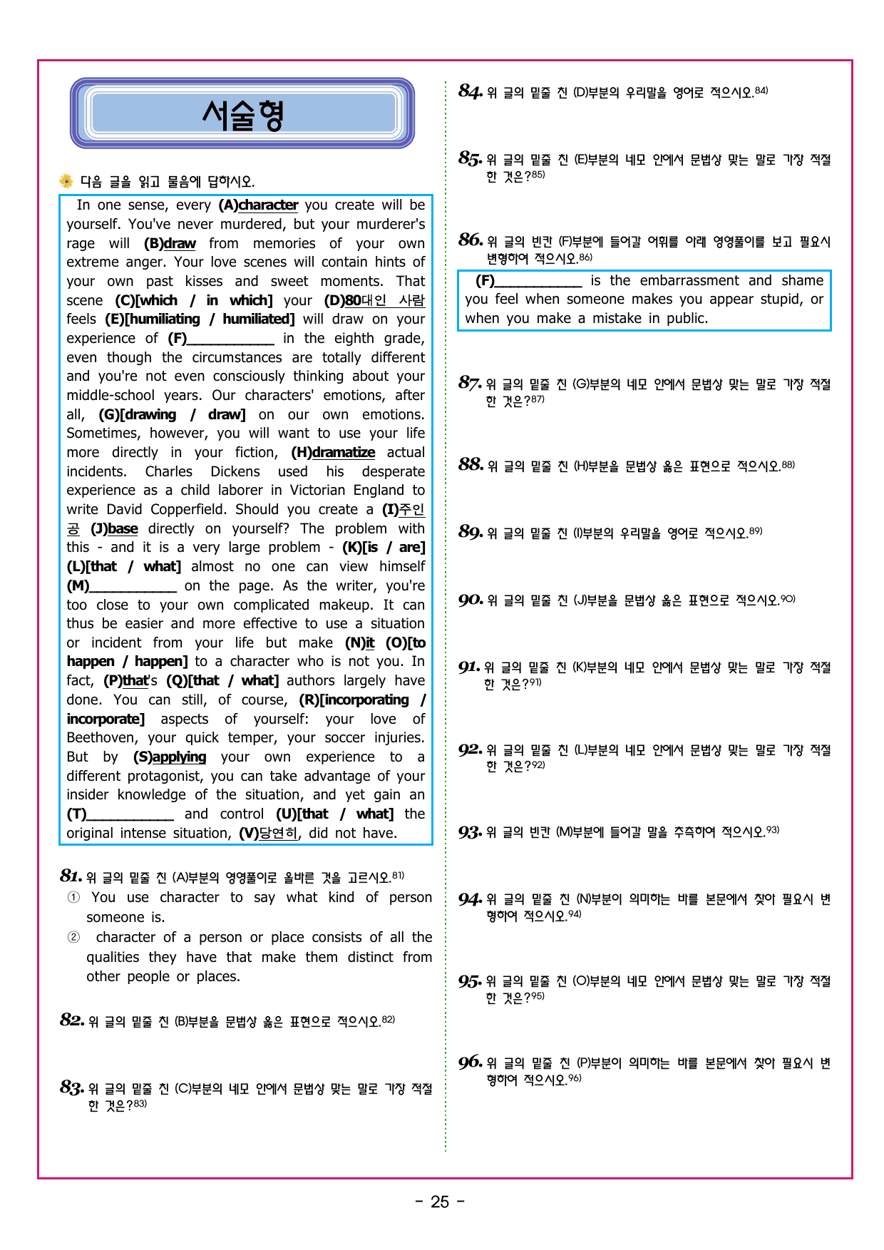 맞수 수능유형 실전편 14강 장문 유형_preview_undefined