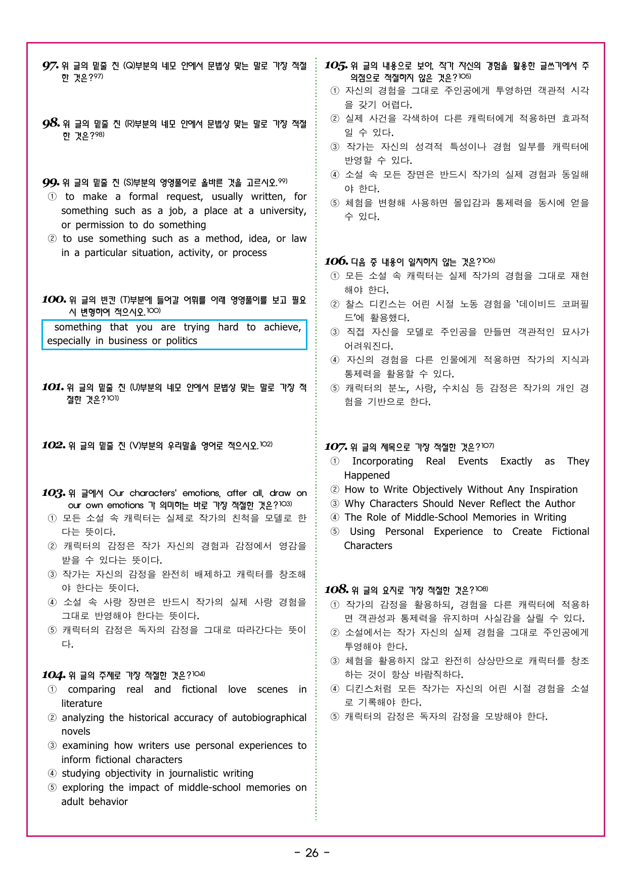 맞수 수능유형 실전편 14강 장문 유형_preview_undefined