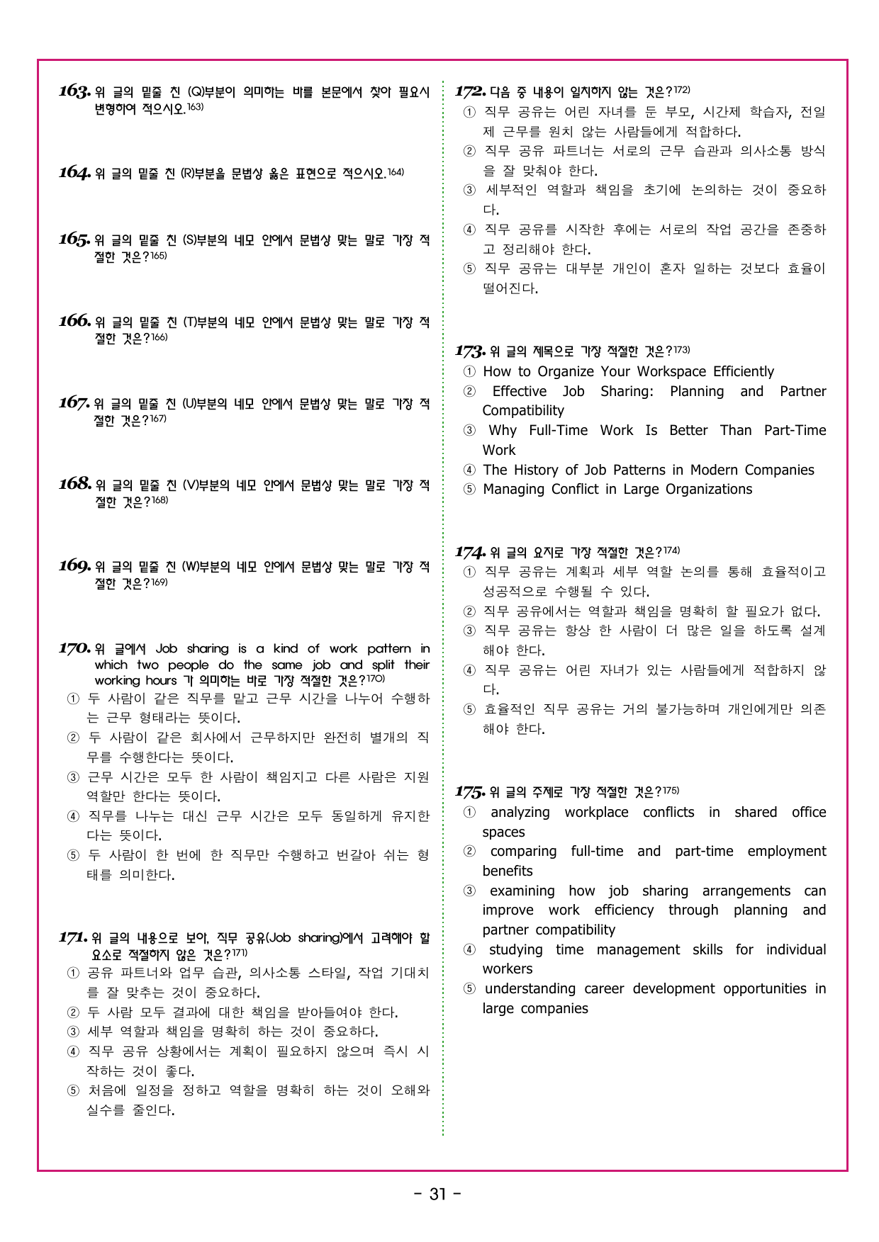 맞수 수능유형 실전편 14강 장문 유형_preview_undefined