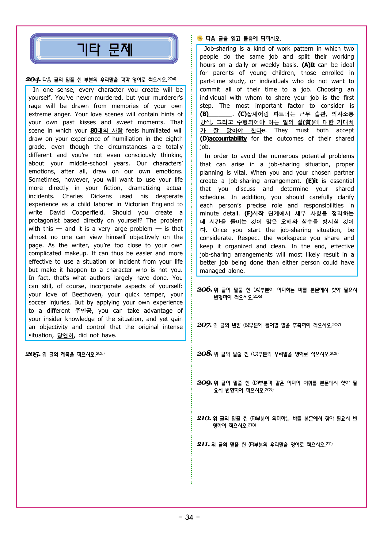 맞수 수능유형 실전편 14강 장문 유형_preview_undefined