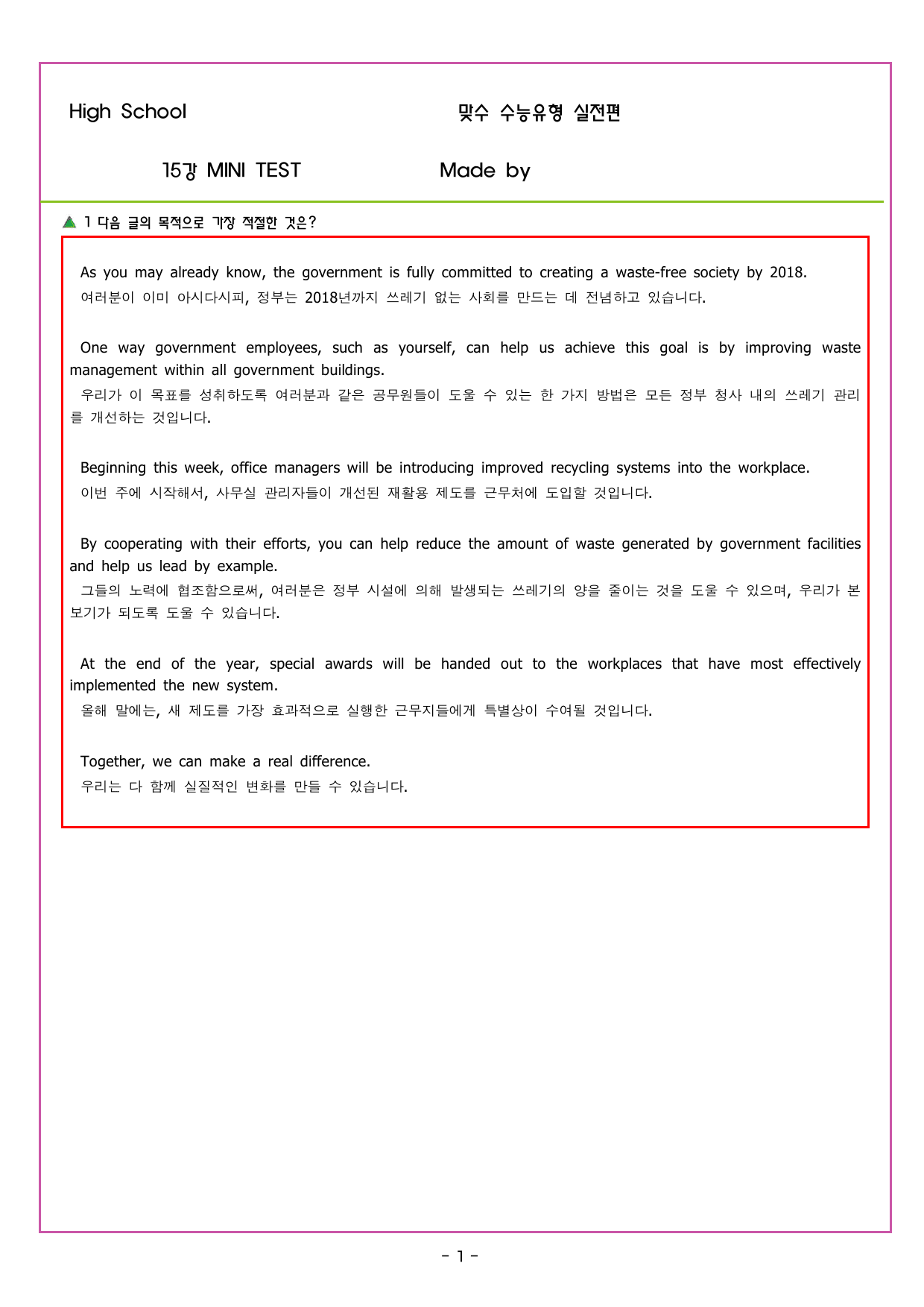 맞수 수능유형 실전편 15강 MINI TEST_preview_undefined