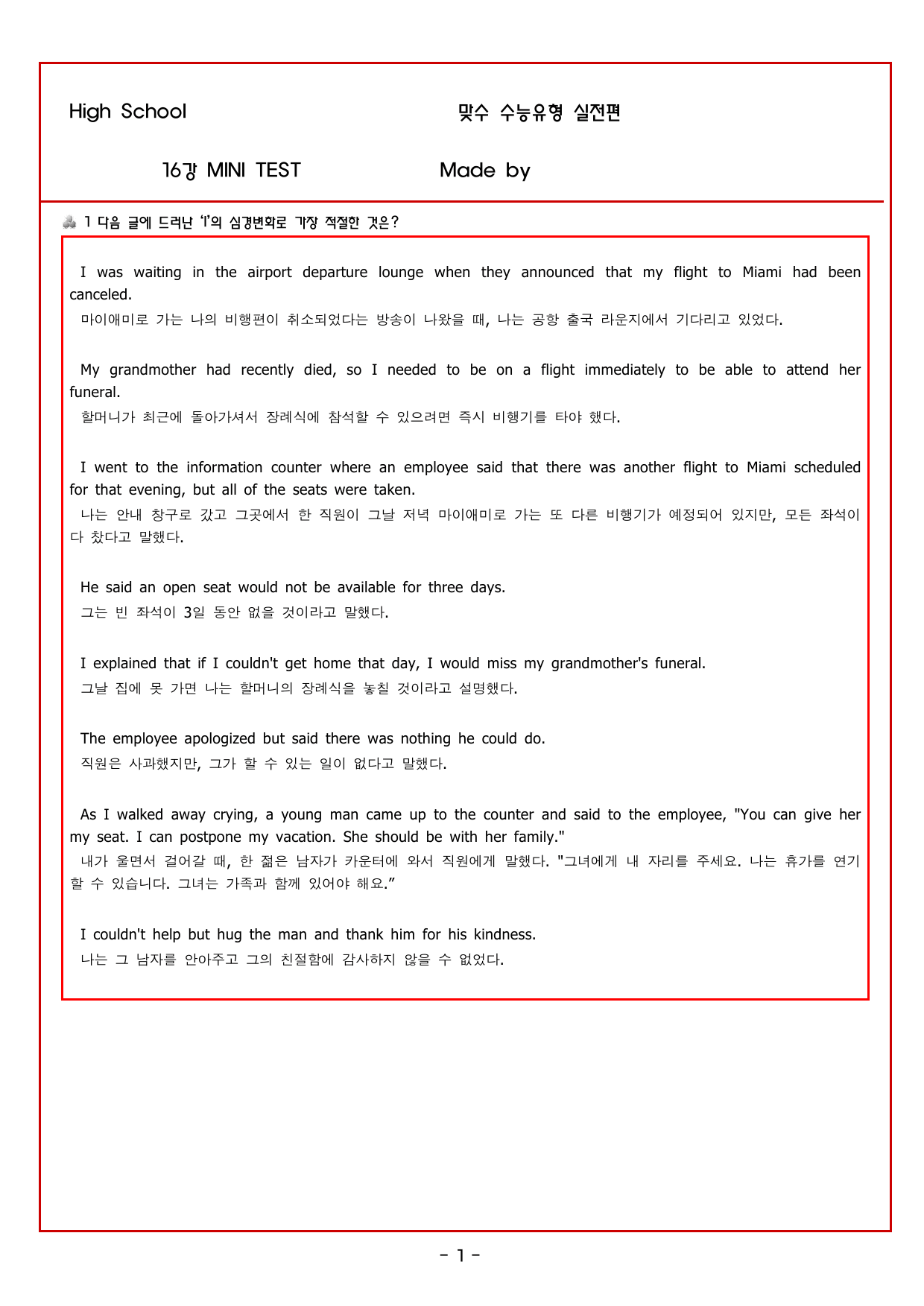 맞수 수능유형 실전편 16강 MINI TEST_preview_undefined