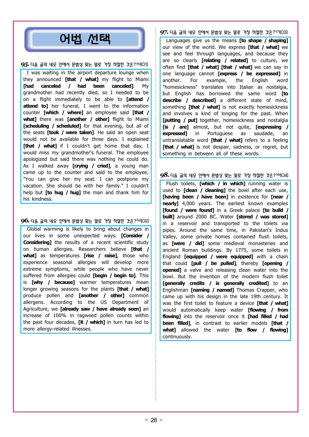 맞수 수능유형 실전편 16강 MINI TEST_preview_undefined