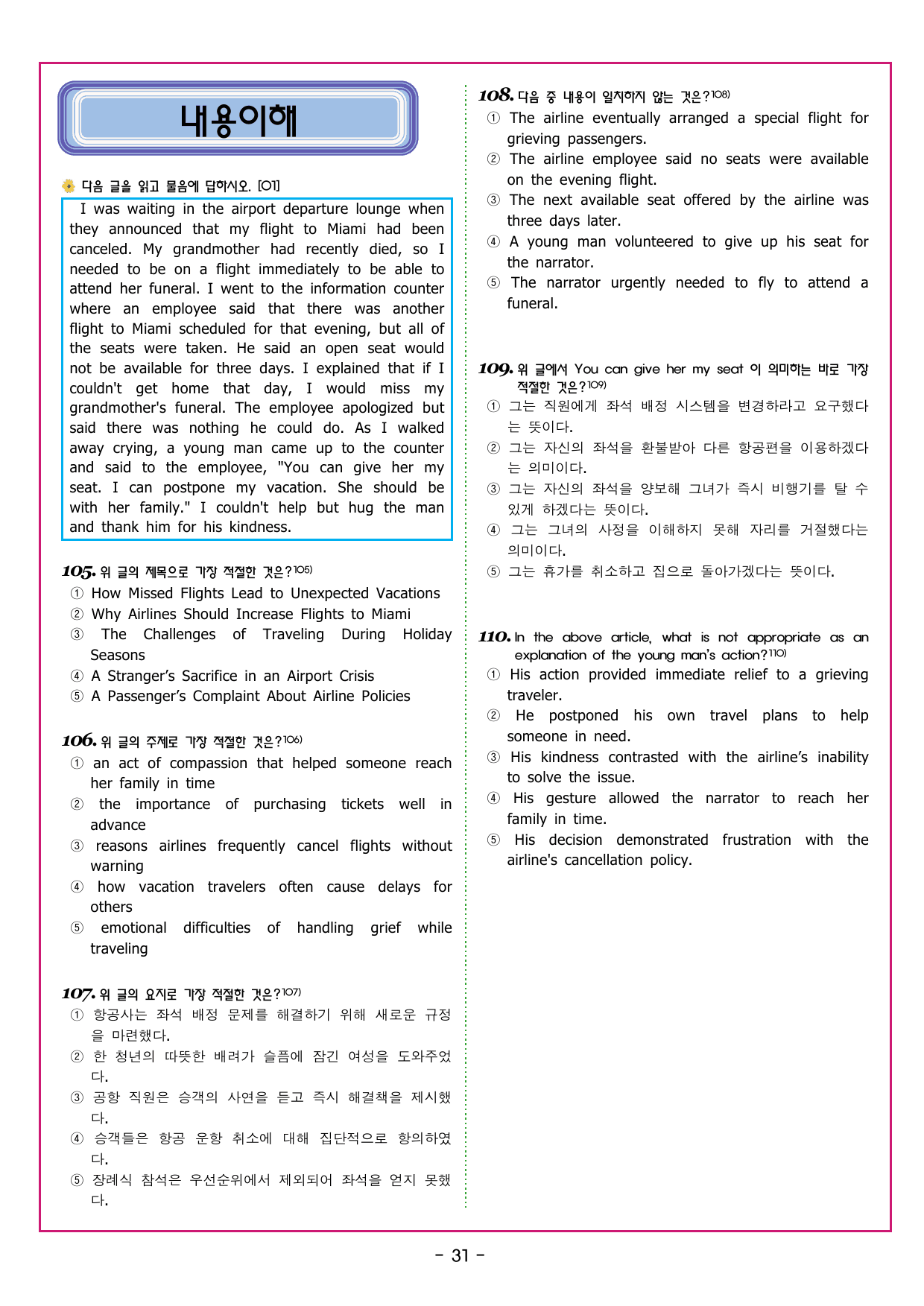 맞수 수능유형 실전편 16강 MINI TEST_preview_undefined