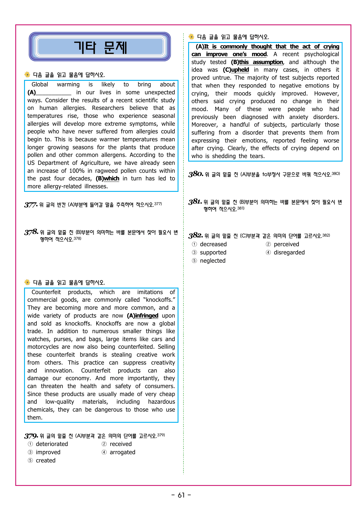 맞수 수능유형 실전편 16강 MINI TEST_preview_undefined