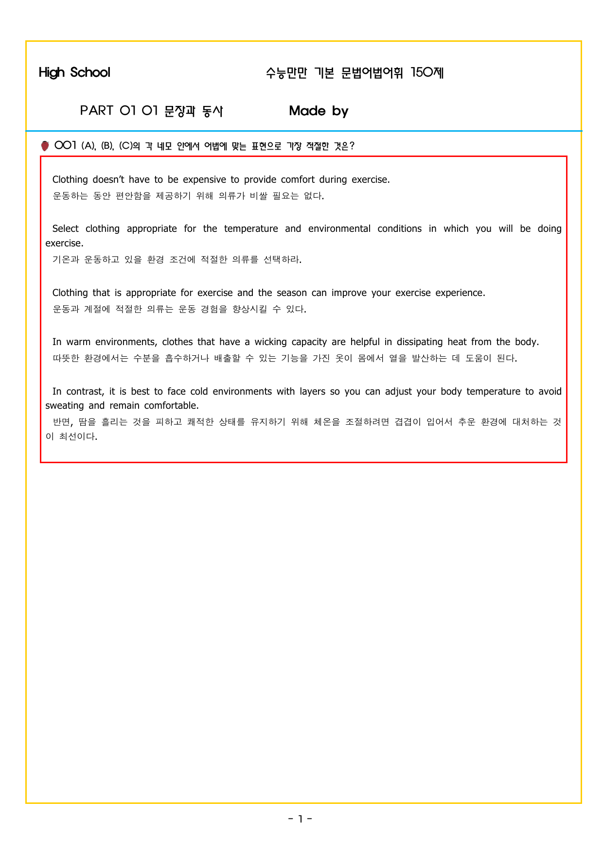 수능만만 기본문법 PART1 01 문장과 동사_preview_undefined