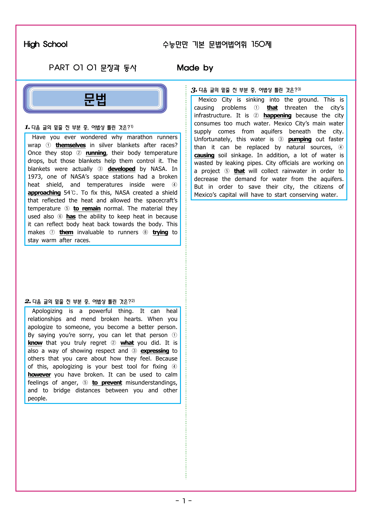 수능만만 기본문법 PART1 01 문장과 동사_preview_undefined