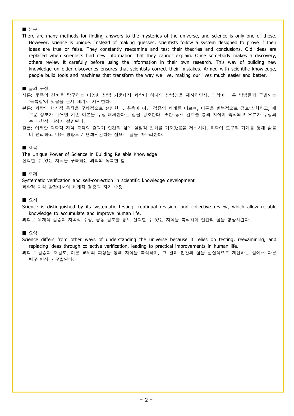 수능만만 기본문법 PART1 02 수 일치_preview_undefined