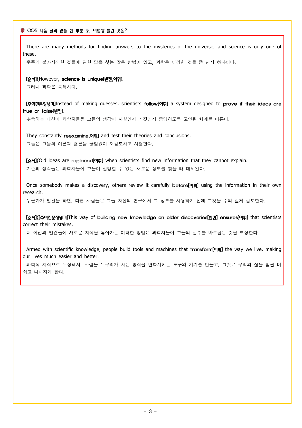 수능만만 기본문법 PART1 02 수 일치_preview_undefined