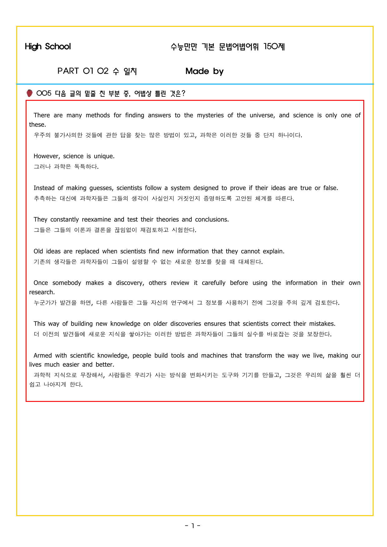 수능만만 기본문법 PART1 02 수 일치_preview_undefined