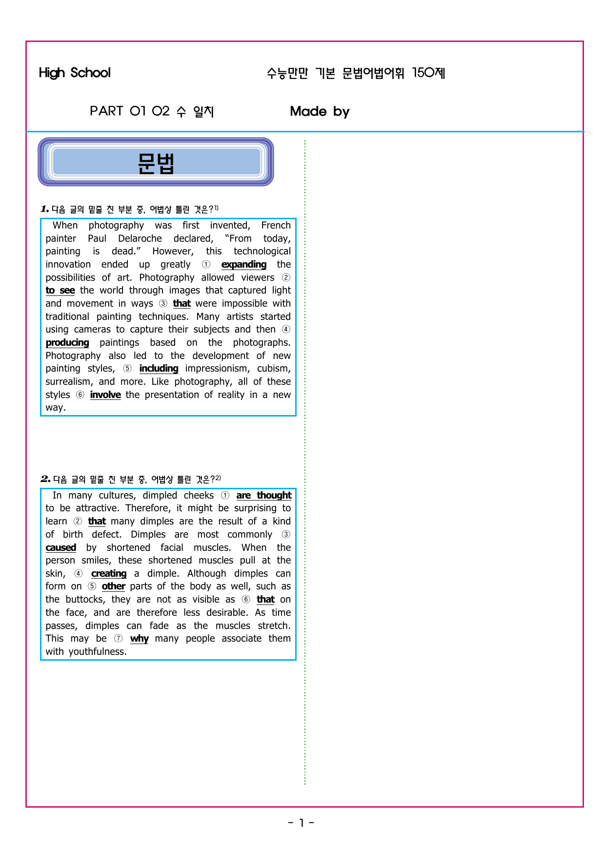 수능만만 기본문법 PART1 02 수 일치_preview_undefined