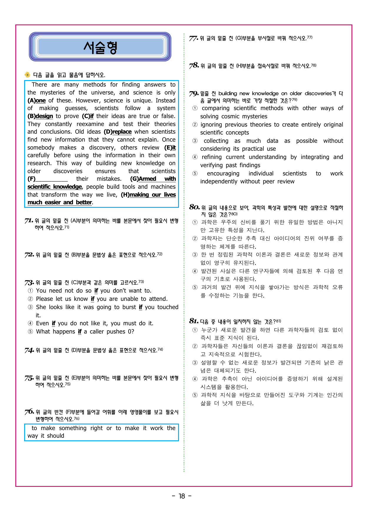 수능만만 기본문법 PART1 02 수 일치_preview_undefined