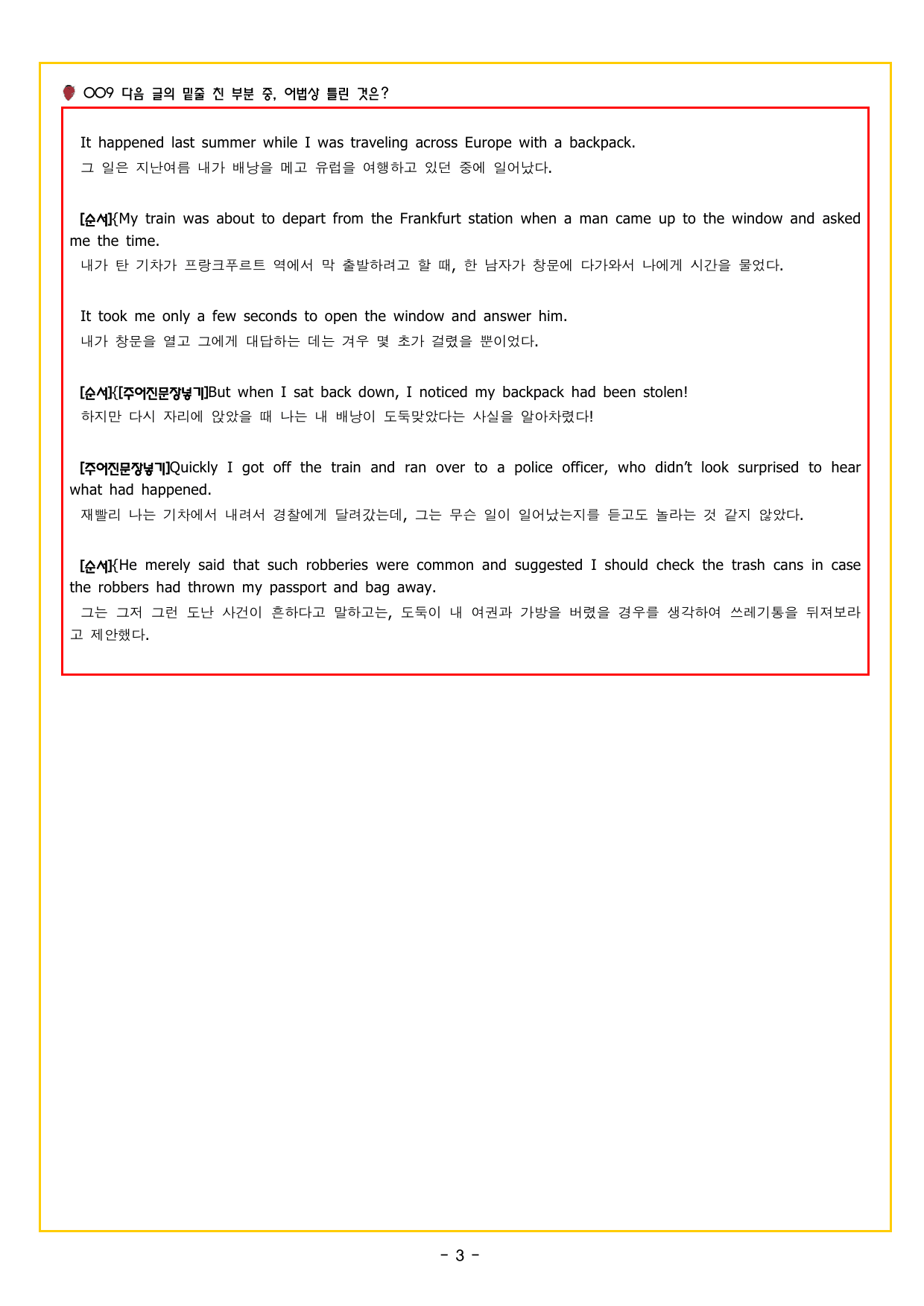 수능만만 기본문법 PART1 03 시제_preview_undefined