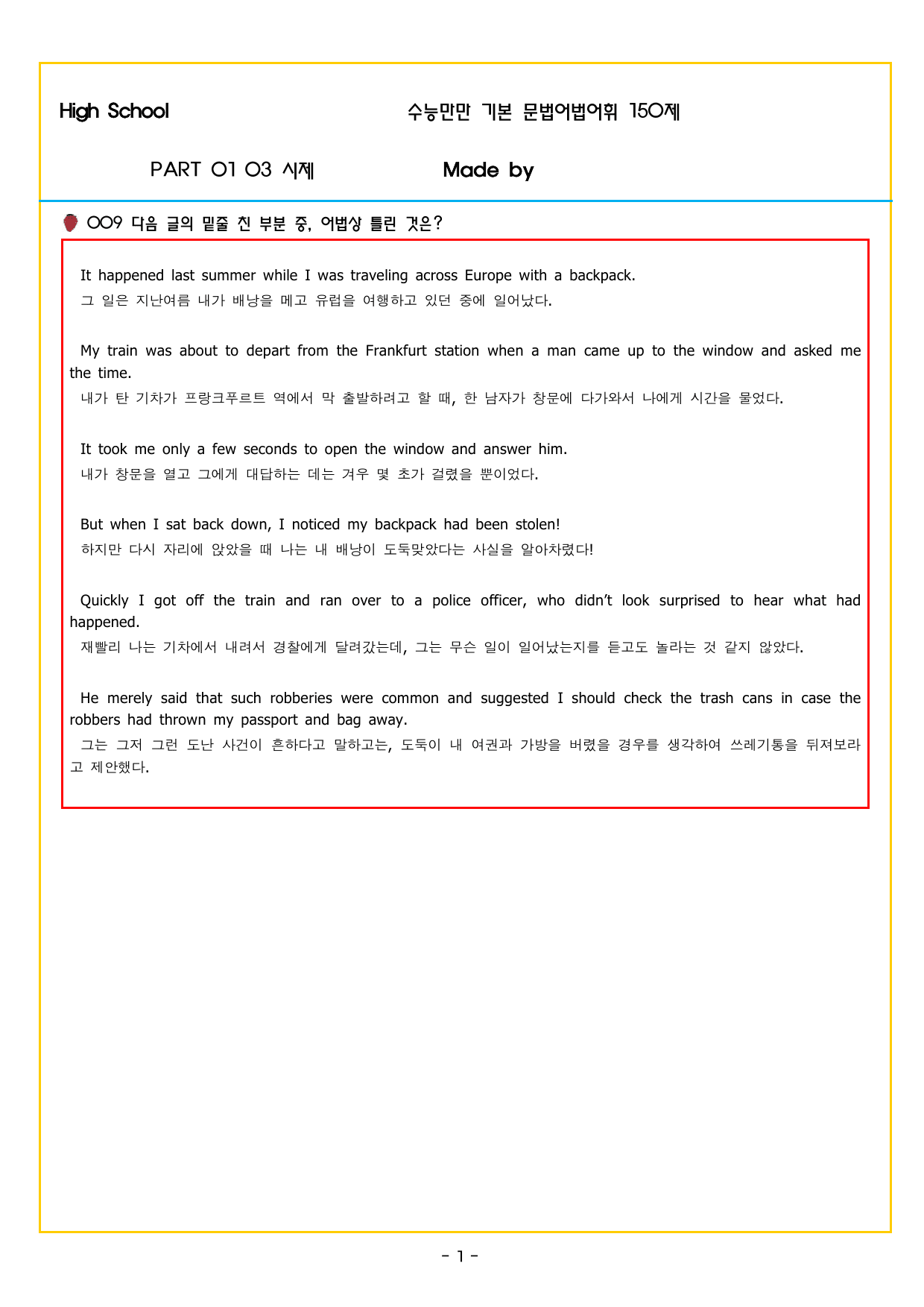 수능만만 기본문법 PART1 03 시제_preview_undefined