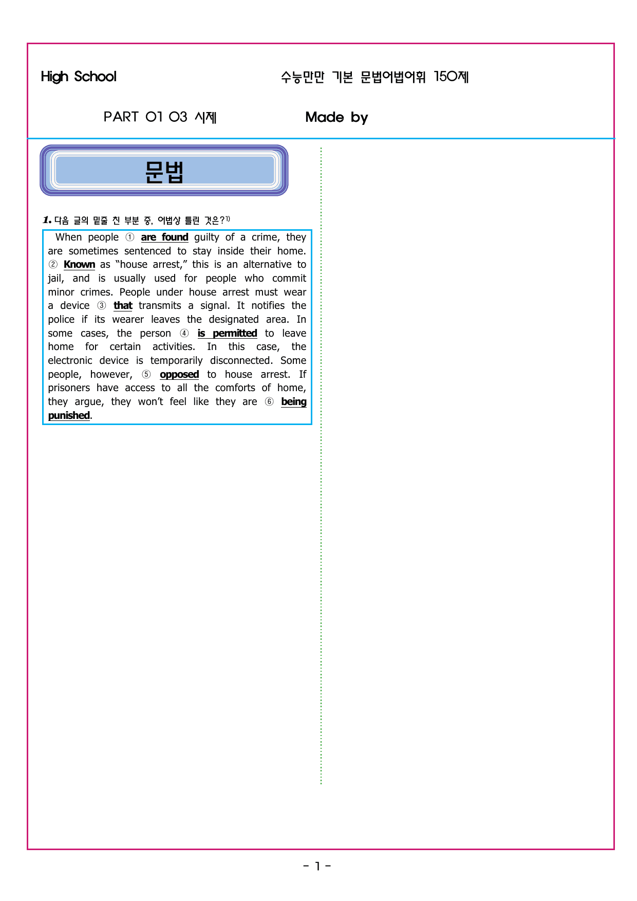 수능만만 기본문법 PART1 03 시제_preview_undefined