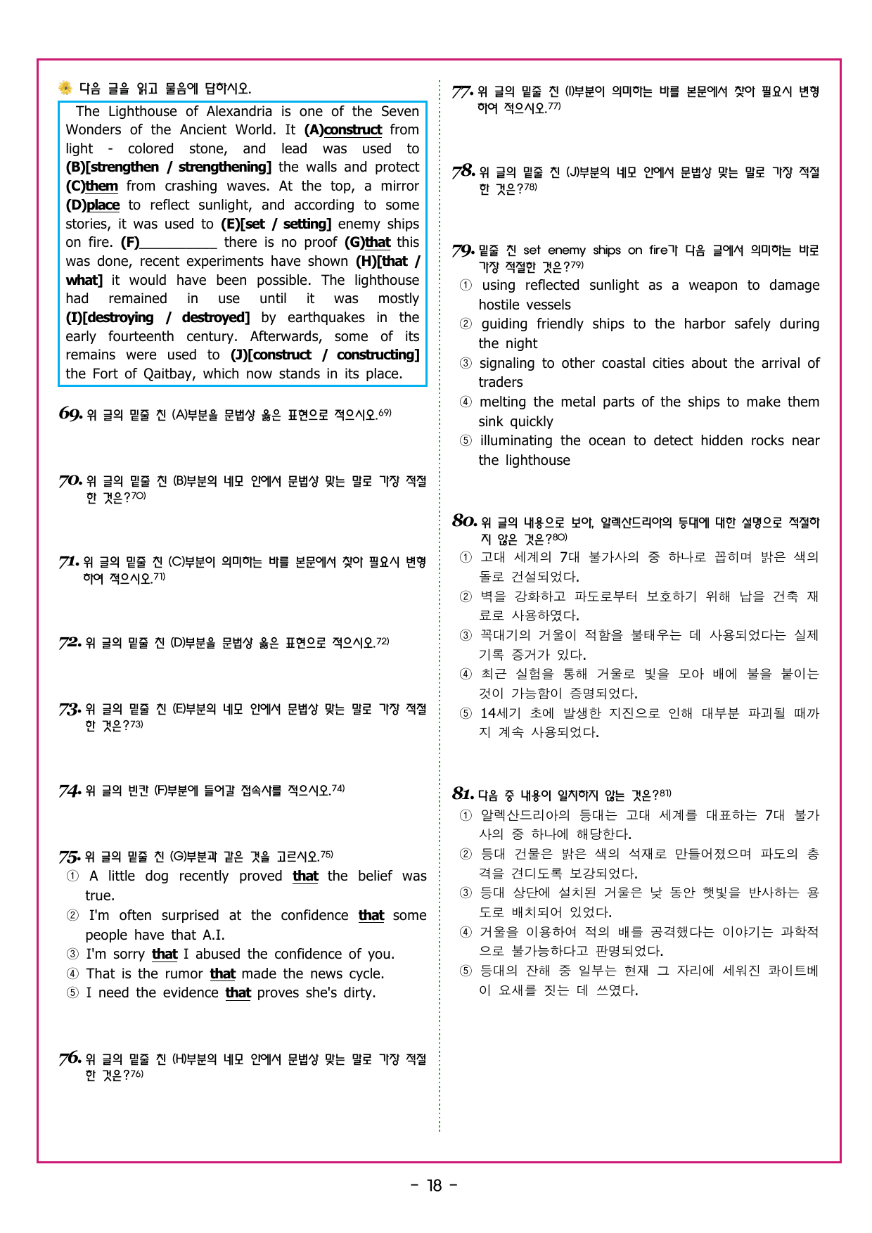 수능만만 기본문법 PART1 03 시제_preview_undefined