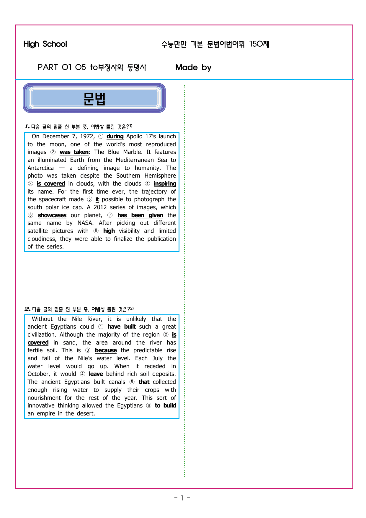 수능만만 기본문법 PART1 05 to부정사와 동명사_preview_undefined